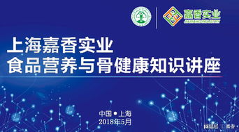 上海嘉香關(guān)注營養(yǎng)骨骼健康 食品營養(yǎng)與骨健康知識培訓(xùn) 圓滿結(jié)束