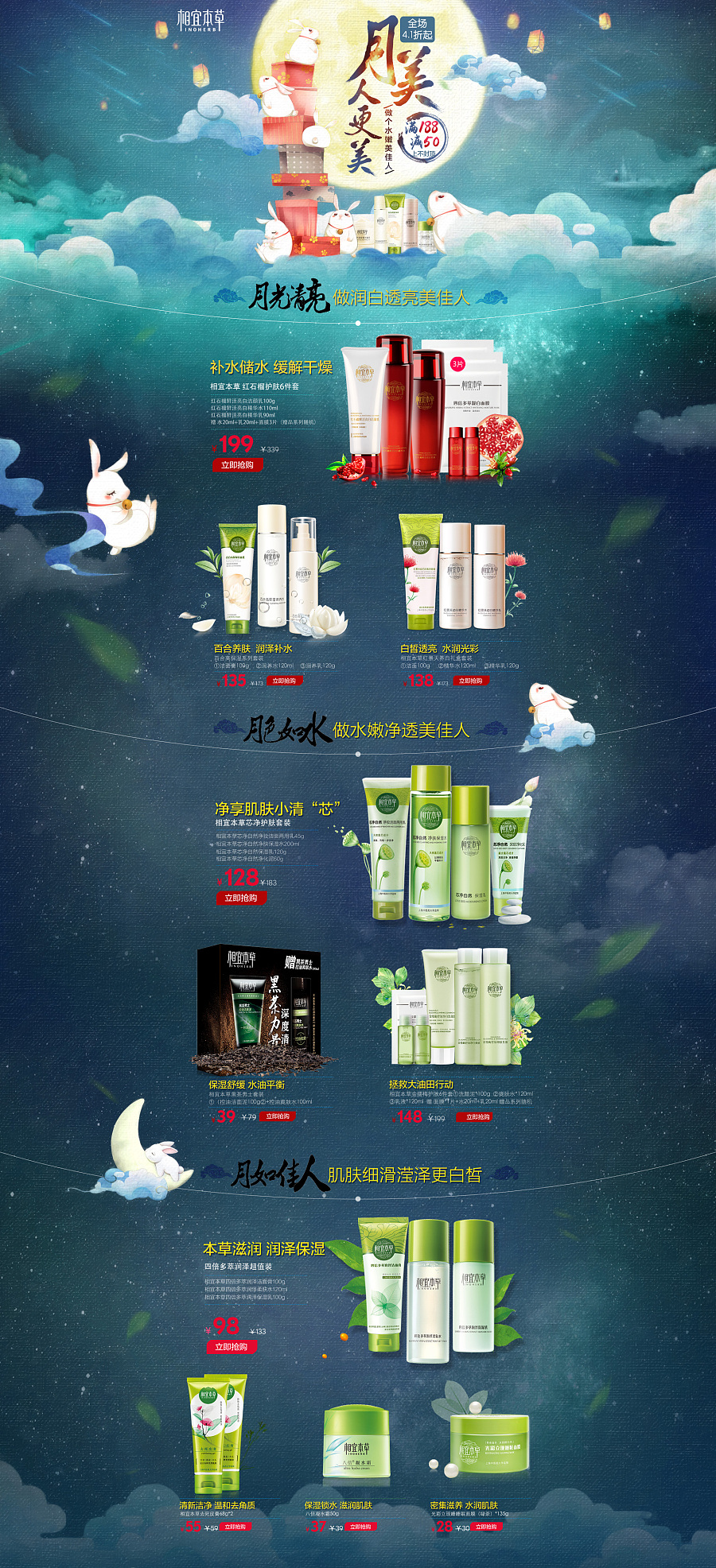月滿中秋，臻美禮遇 護膚品與化妝品節日專題指南