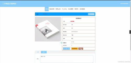 基于Java的二手商品交易網站系統設計與實現