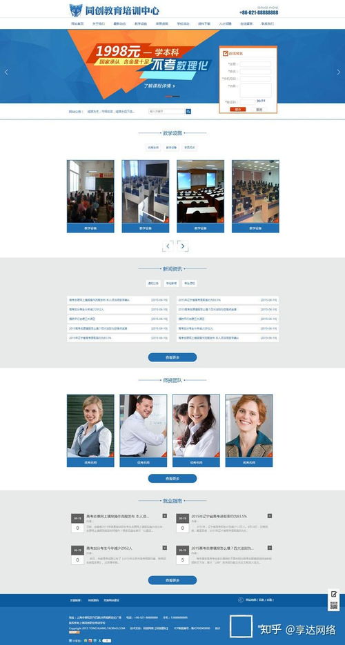 980元打造專業(yè)網(wǎng)站 教育培訓(xùn)機(jī)構(gòu)與中小學(xué)校網(wǎng)站設(shè)計全攻略