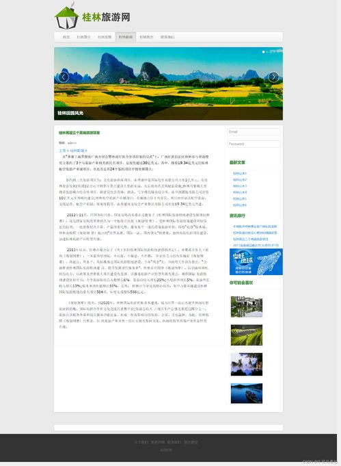 桂林山水甲天下——旅游網站設計與開發期末大作業