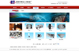郫縣人天鑄造廠網站設計與重慶網站優化 機械、電器、化工行業的網絡解決方案